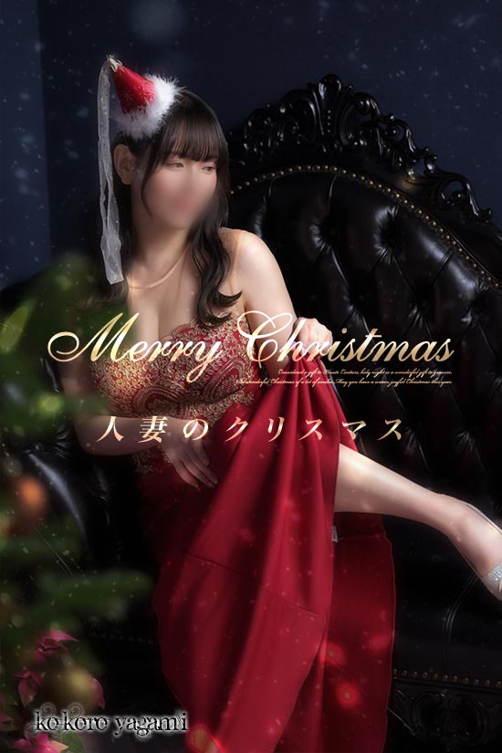 セレブクリスマスグラビア